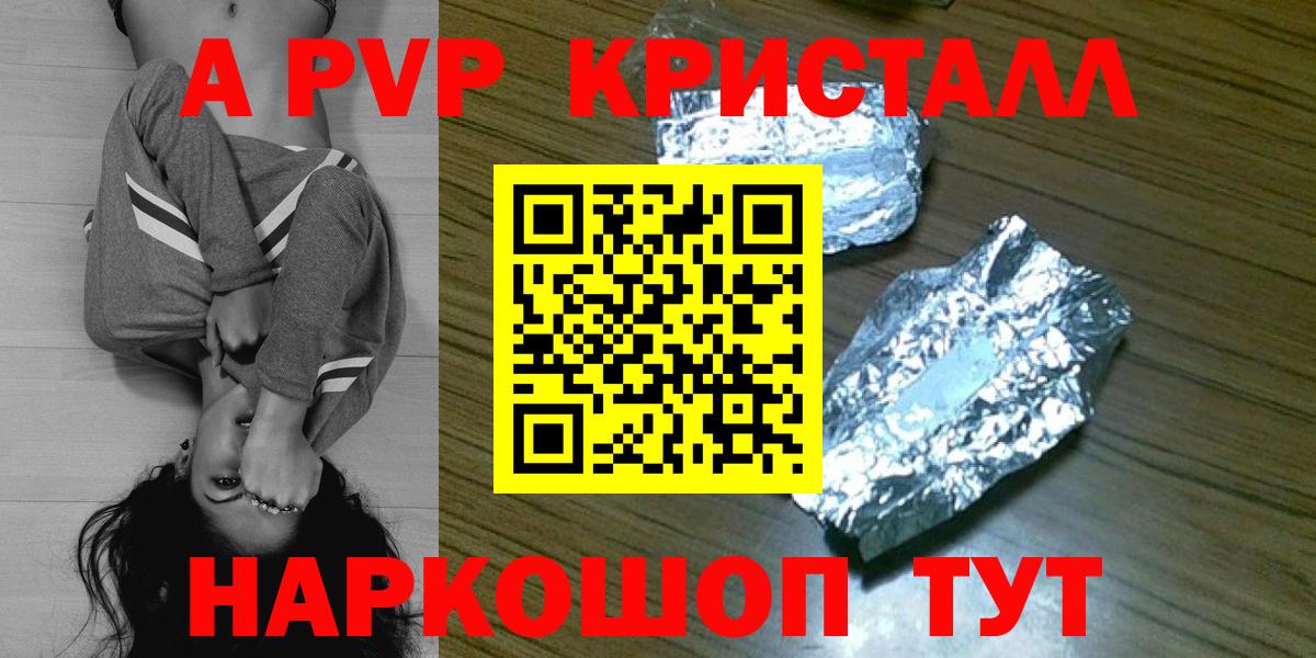 Alpha-PVP Соль  Alpha PVP СК КРИС  наркошоп  А ПВП Crystall  Вход с VPN  Можга  APVP 