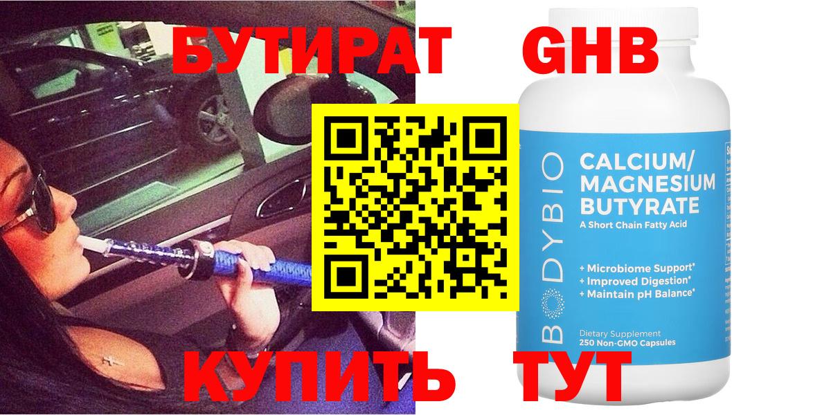 Бутират оксибутират Можга